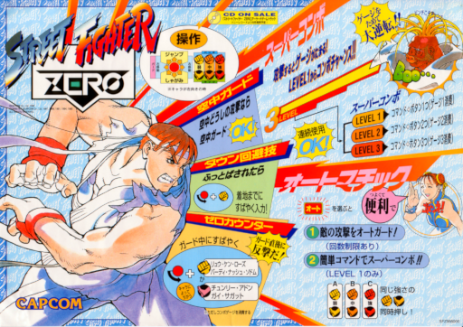 Street Fighter Zero (950627 Japan) Arcade Game Cover